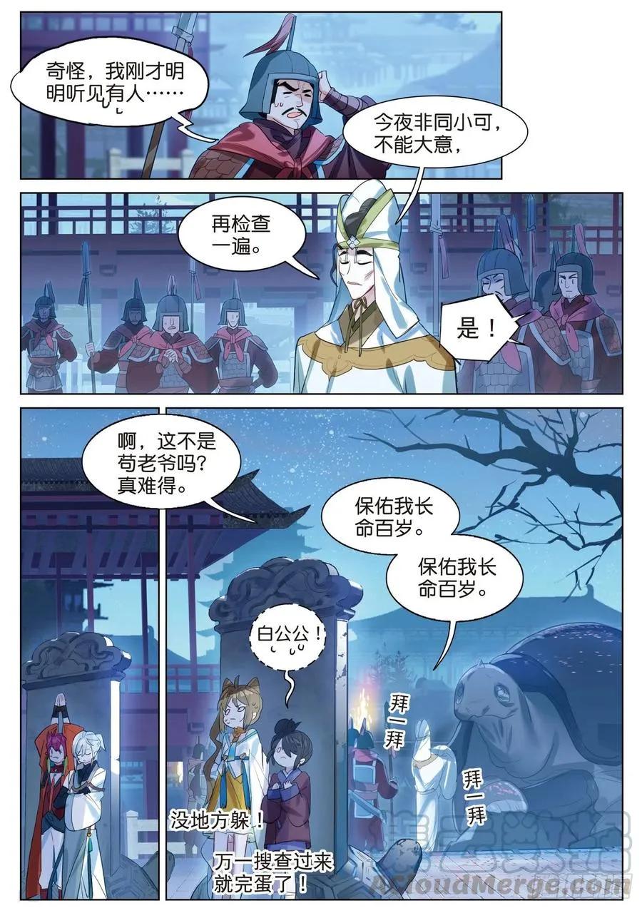 095 潜入夜01（上） 第11页