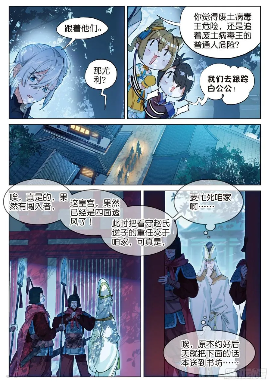 095 潜入夜01（下） 第2页