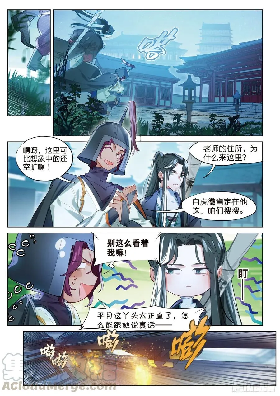 095 潜入夜01（下） 第5页