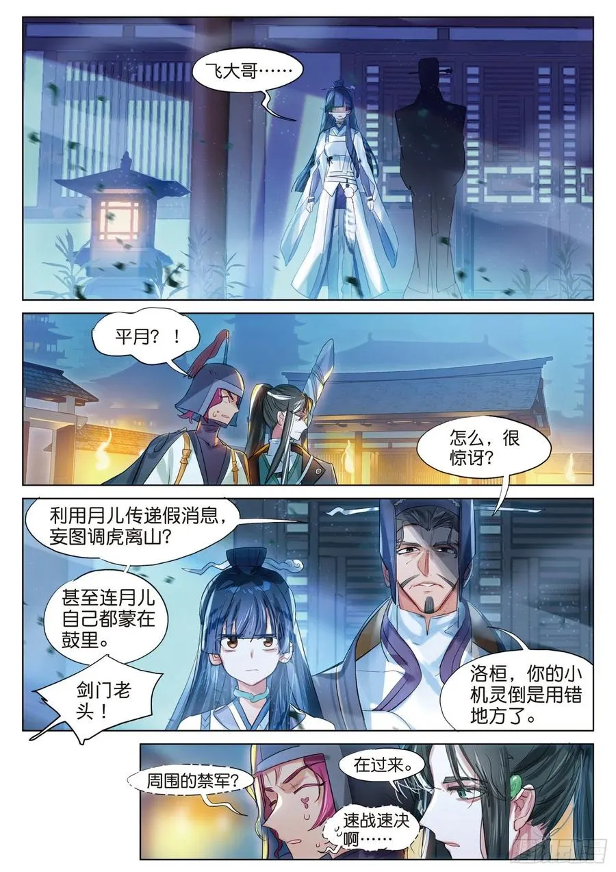 095 潜入夜01（下） 第6页