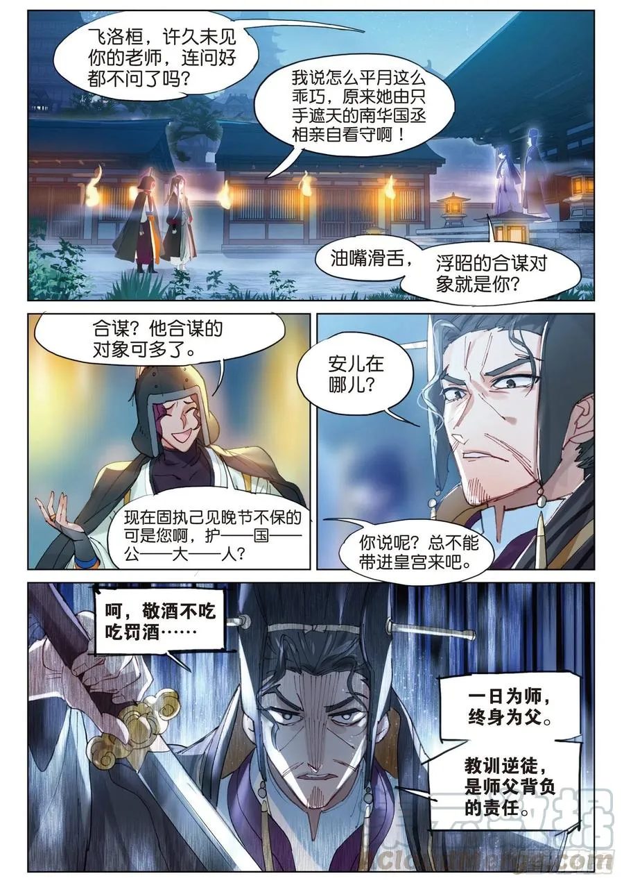 095 潜入夜01（下） 第7页
