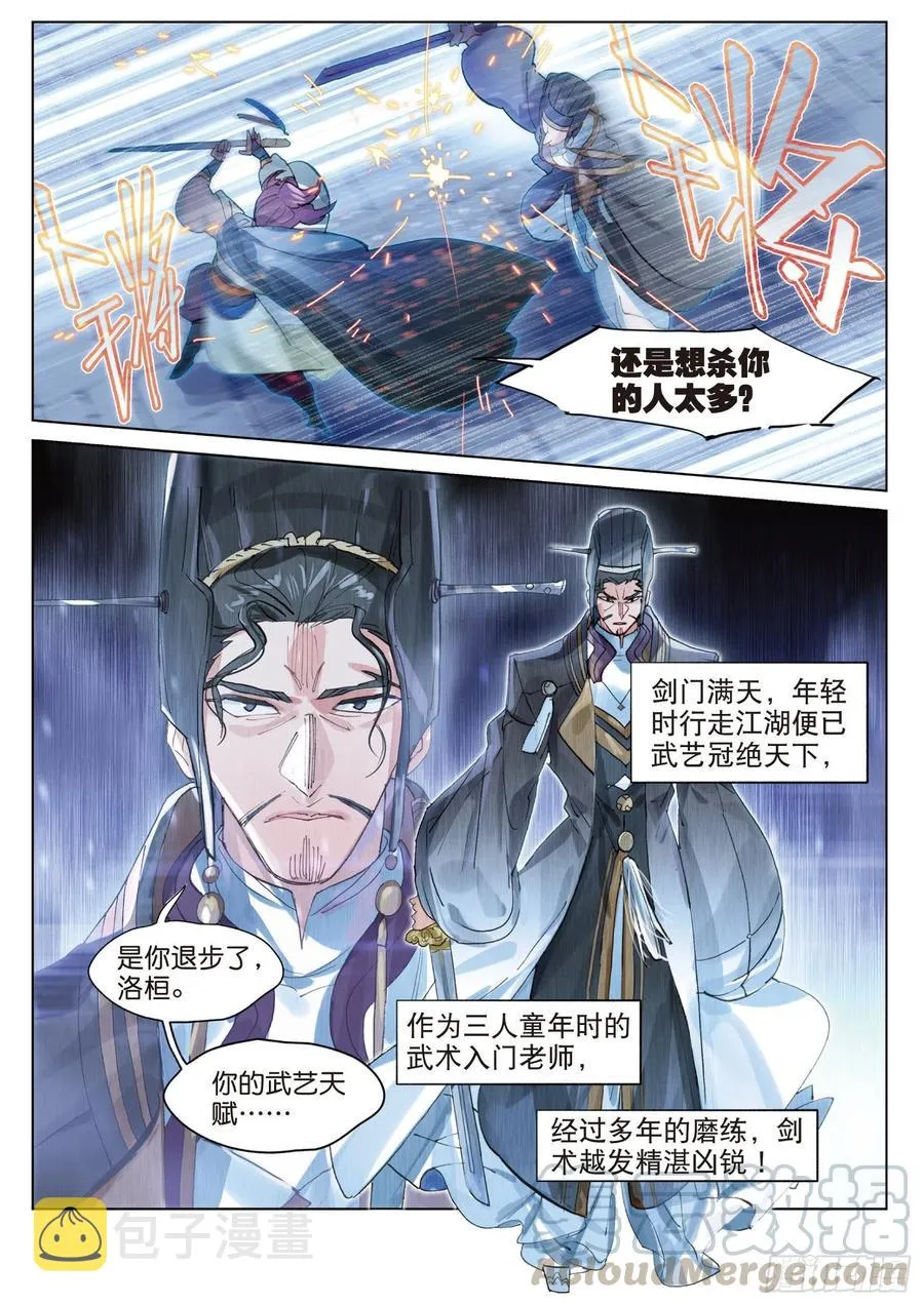 095 潜入夜01（下） 第9页