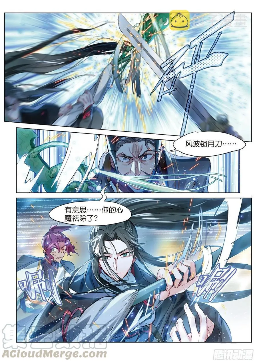 095 潜入夜01（下） 第11页