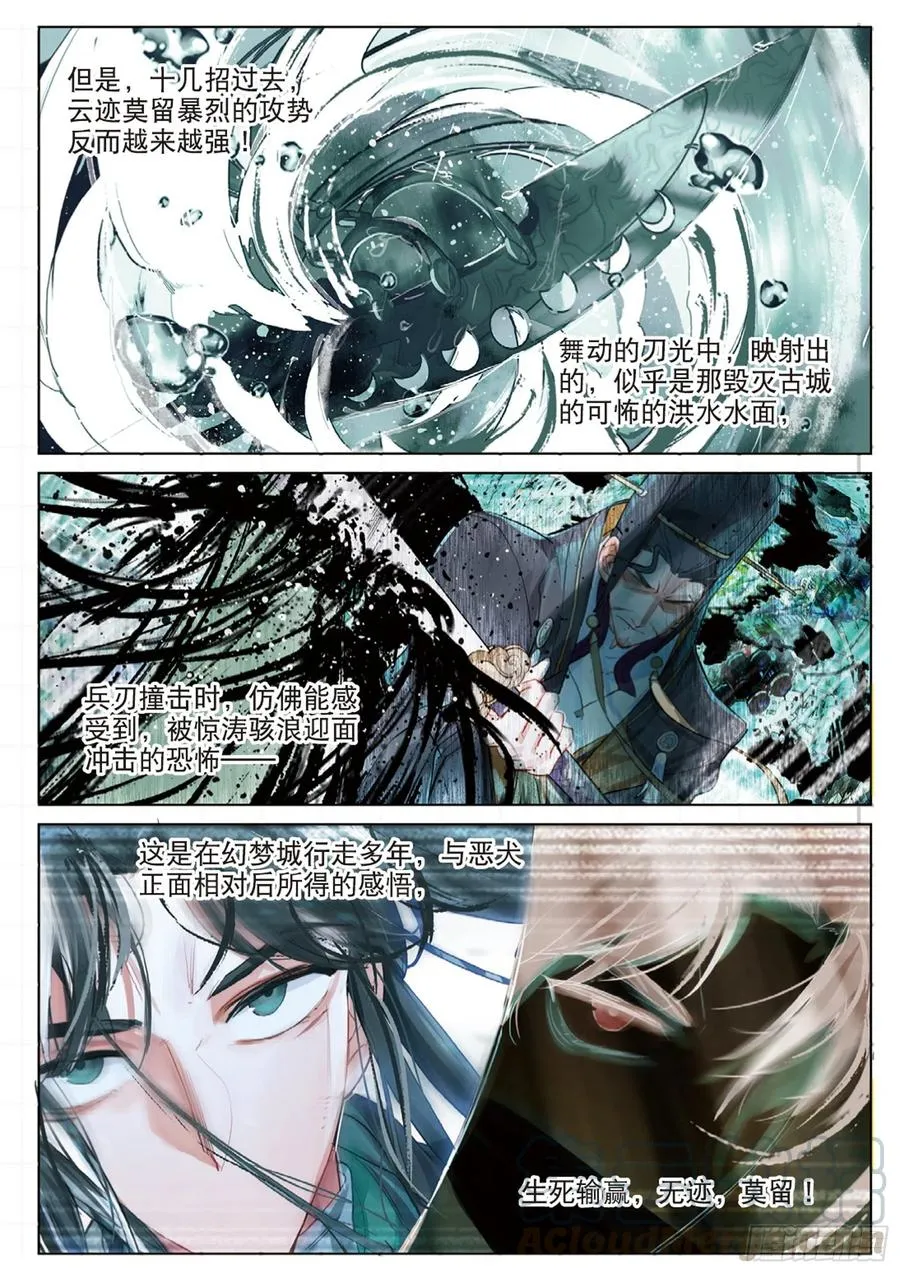 096 潜入夜02（上） 第5页