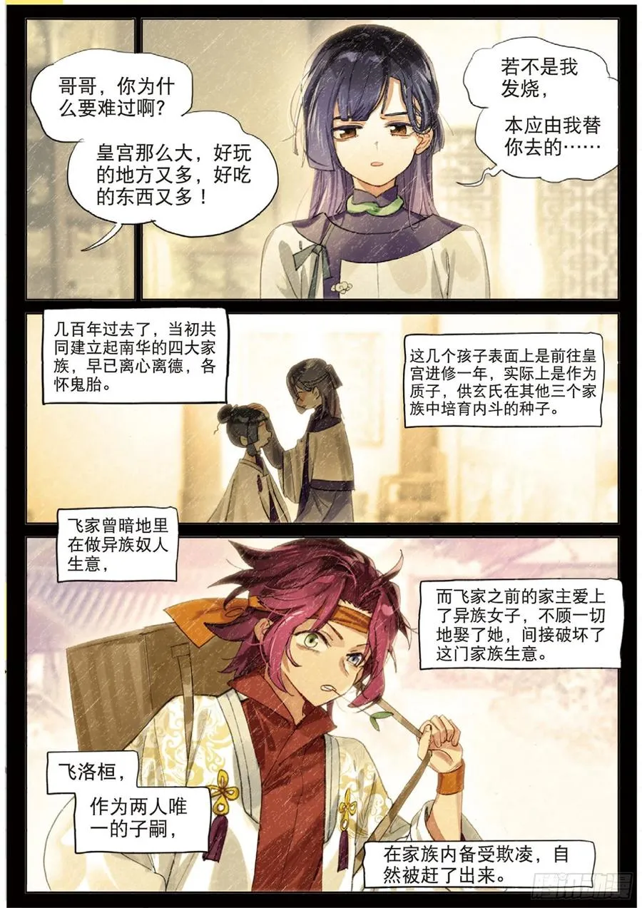 096 潜入夜02（上） 第8页