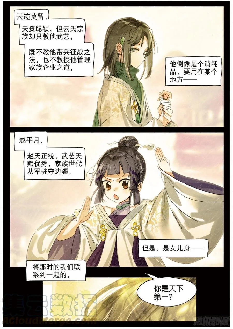 096 潜入夜02（上） 第9页