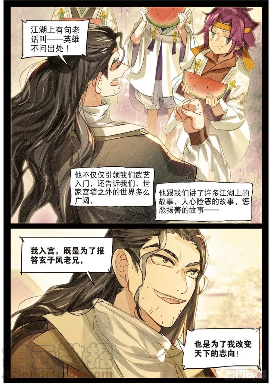 096 潜入夜02（上） 第11页