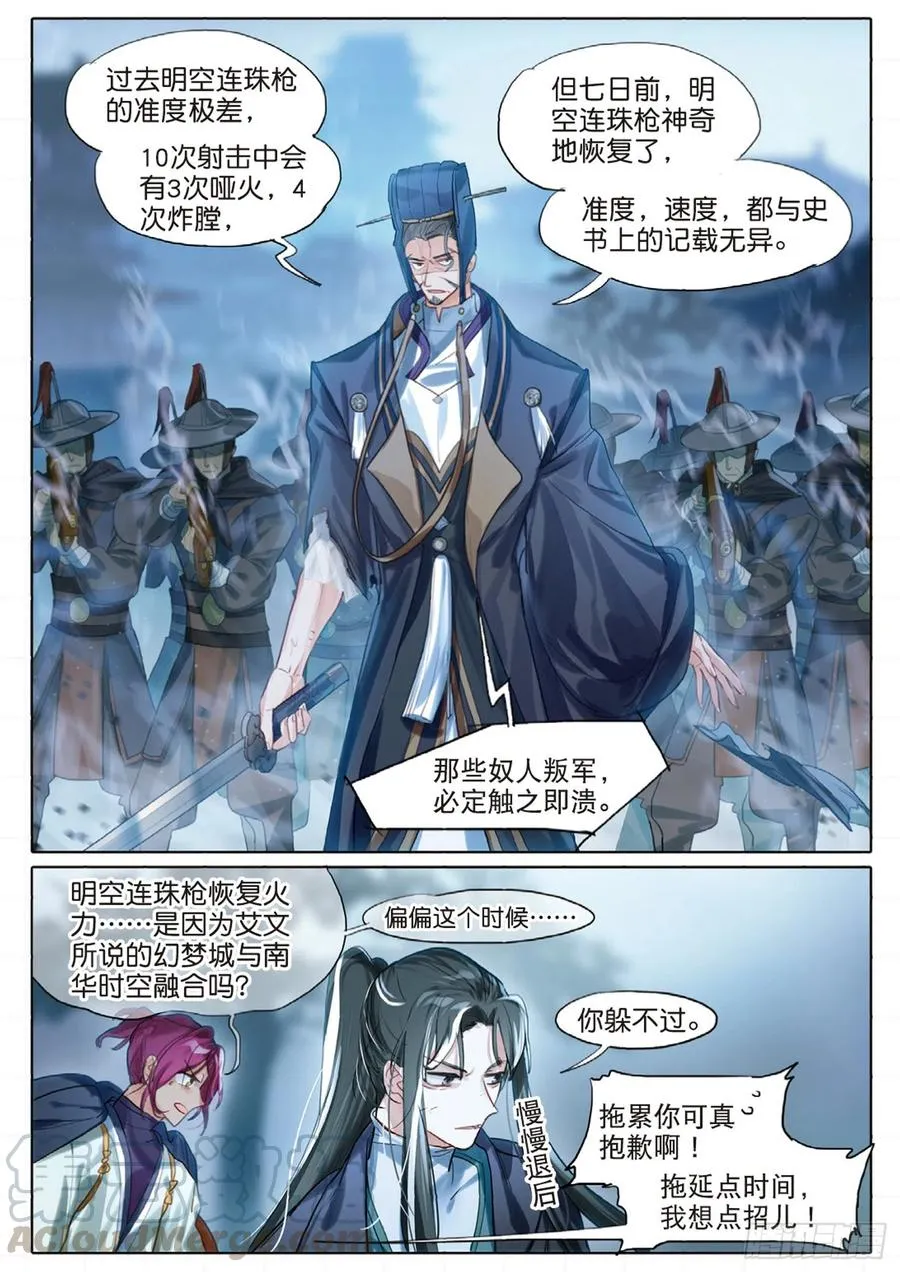 096 潜入夜02（下） 第7页