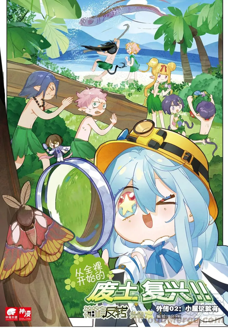 外传02 小屋这就有（上） 第1页