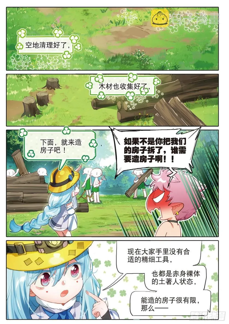 外传02 小屋这就有（上） 第2页