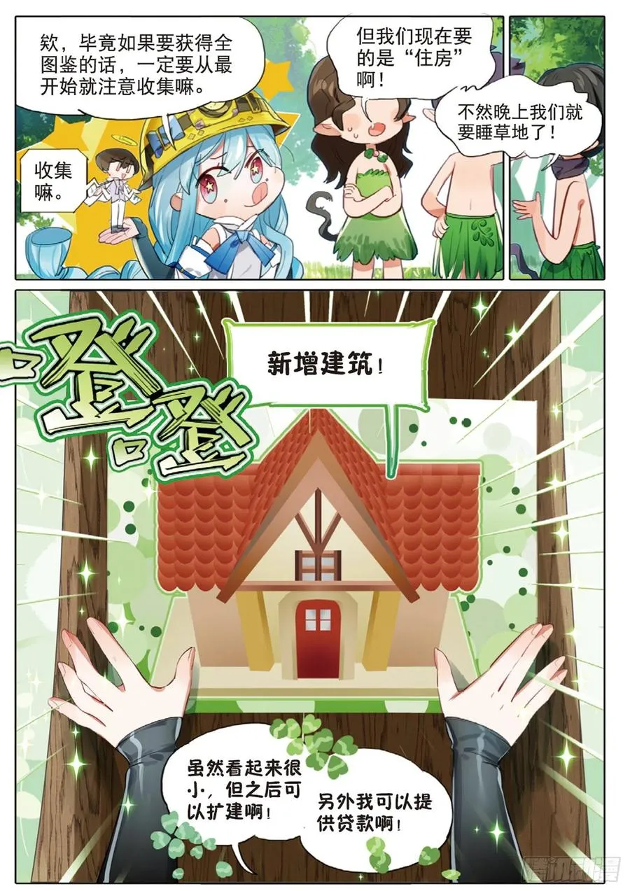 外传02 小屋这就有（上） 第4页