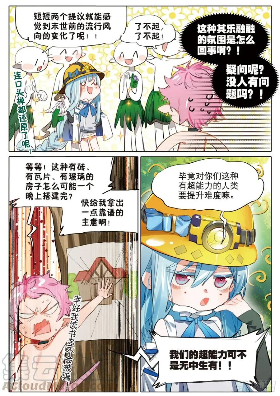 外传02 小屋这就有（上） 第5页