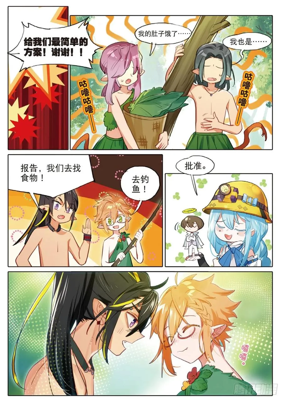 外传02 小屋这就有（上） 第6页