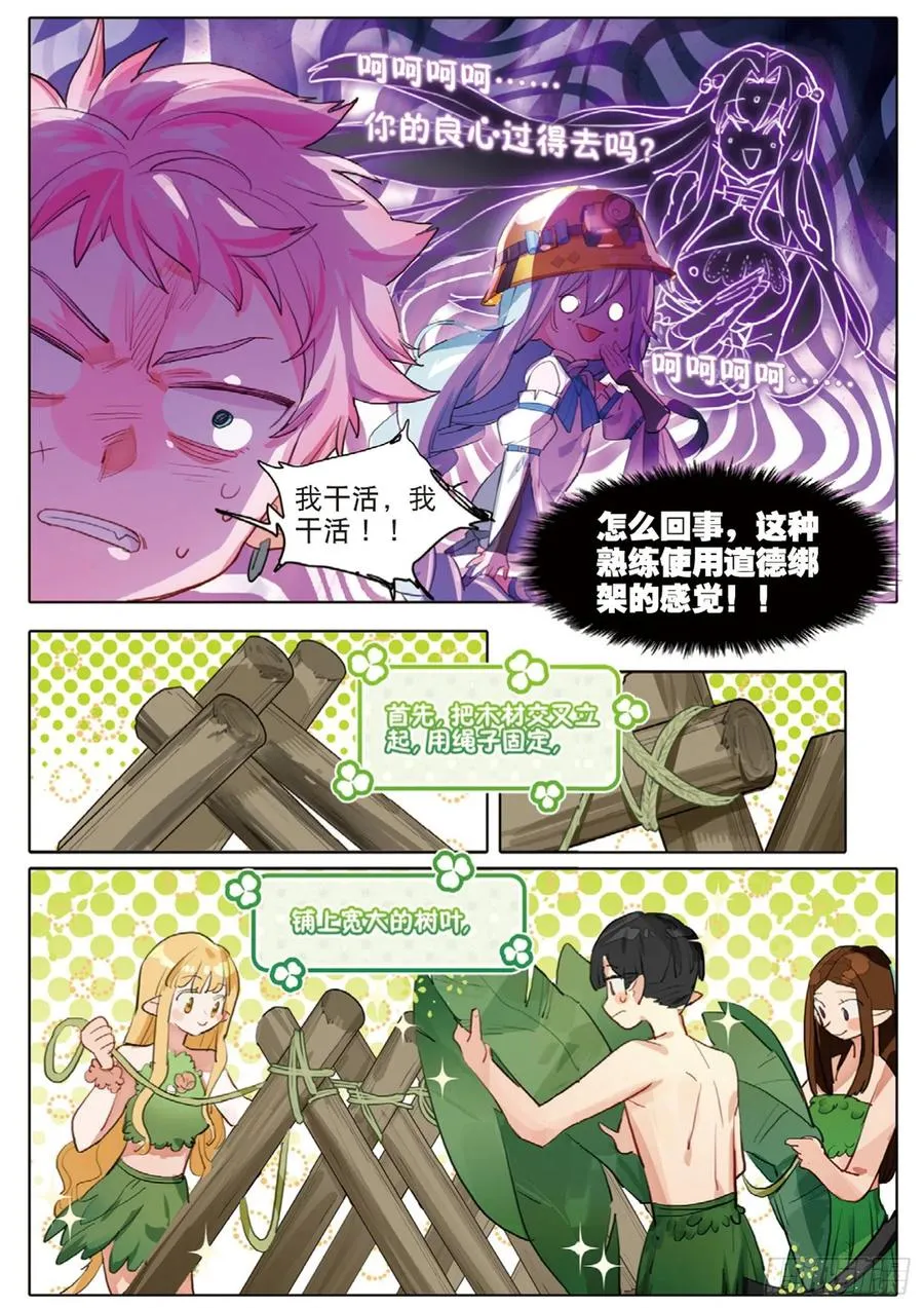 外传02 小屋这就有（上） 第8页