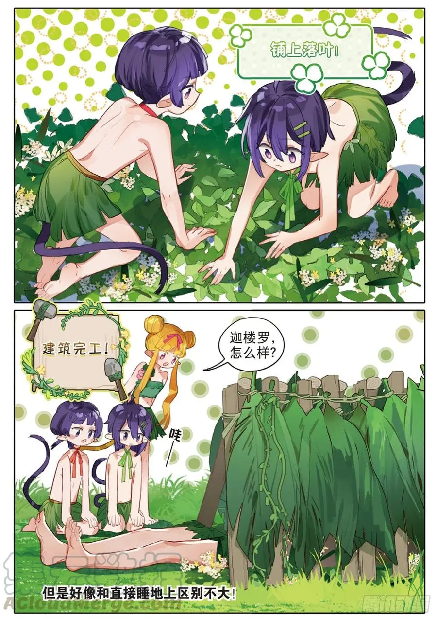 外传02 小屋这就有（上） 第9页