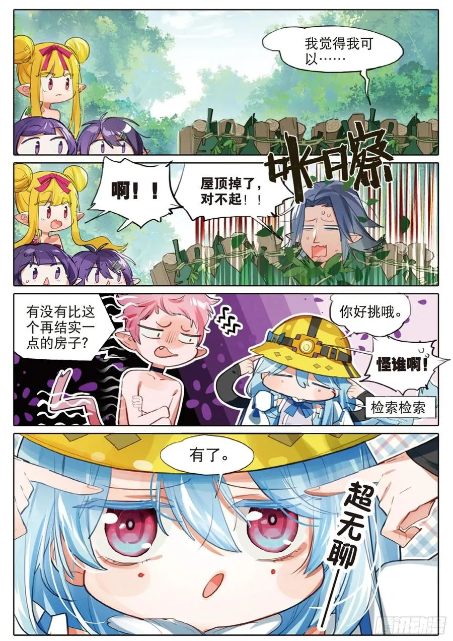 外传02 小屋这就有（上） 第10页