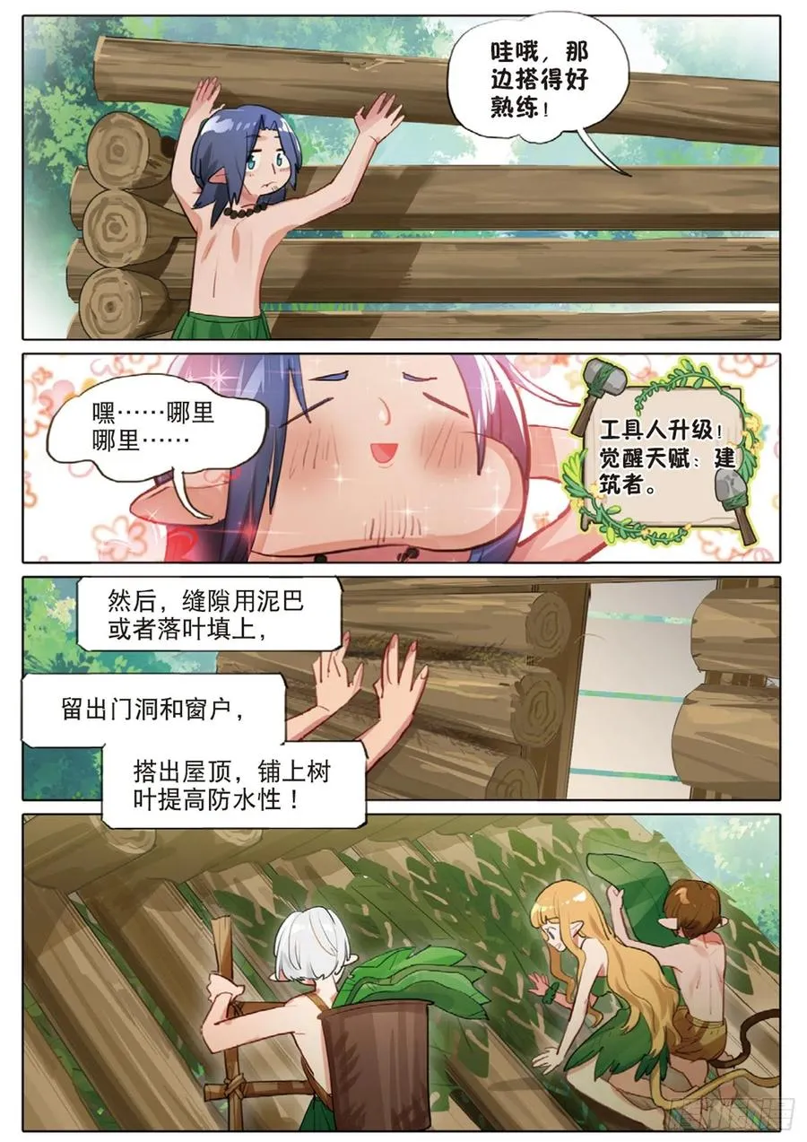 外传02 小屋这就有（上） 第12页