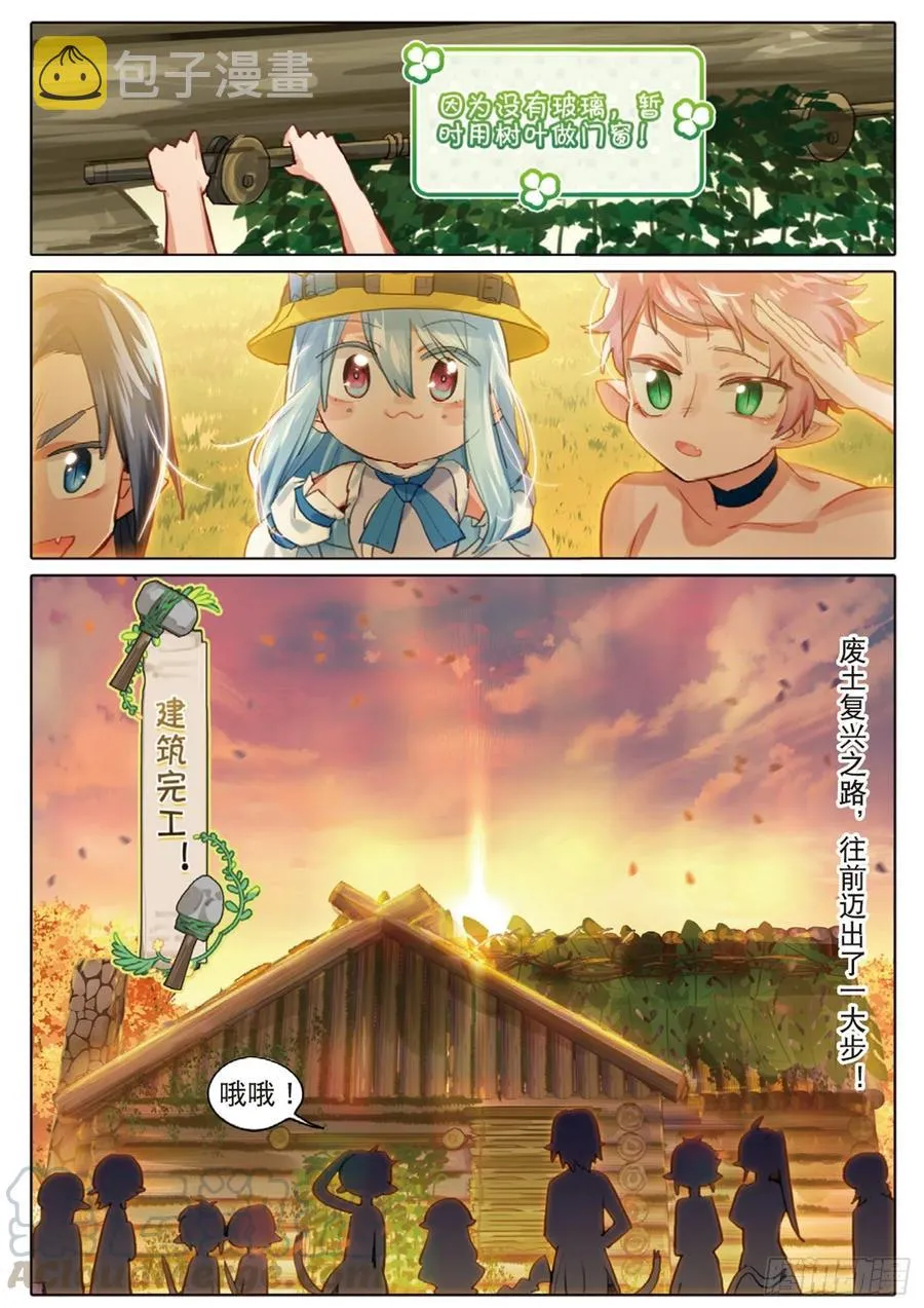 外传02 小屋这就有（下） 第1页