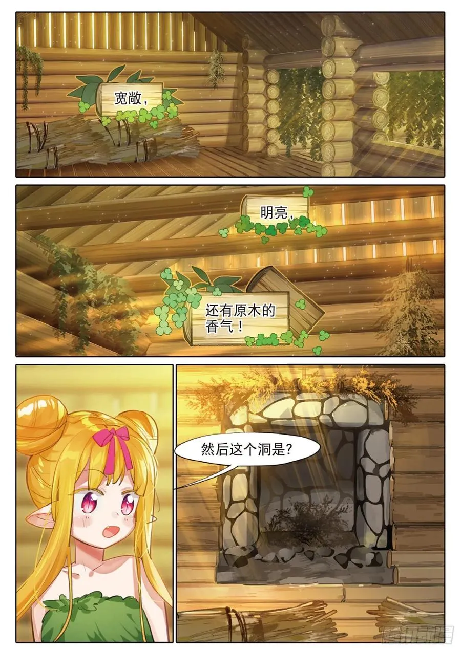 外传02 小屋这就有（下） 第2页