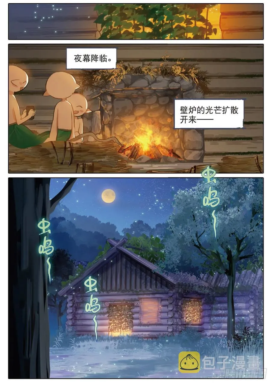 外传02 小屋这就有（下） 第4页