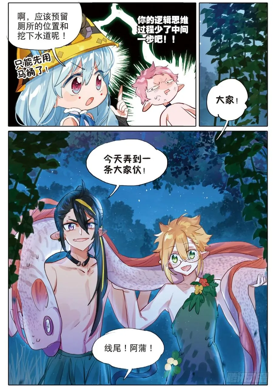 外传02 小屋这就有（下） 第6页