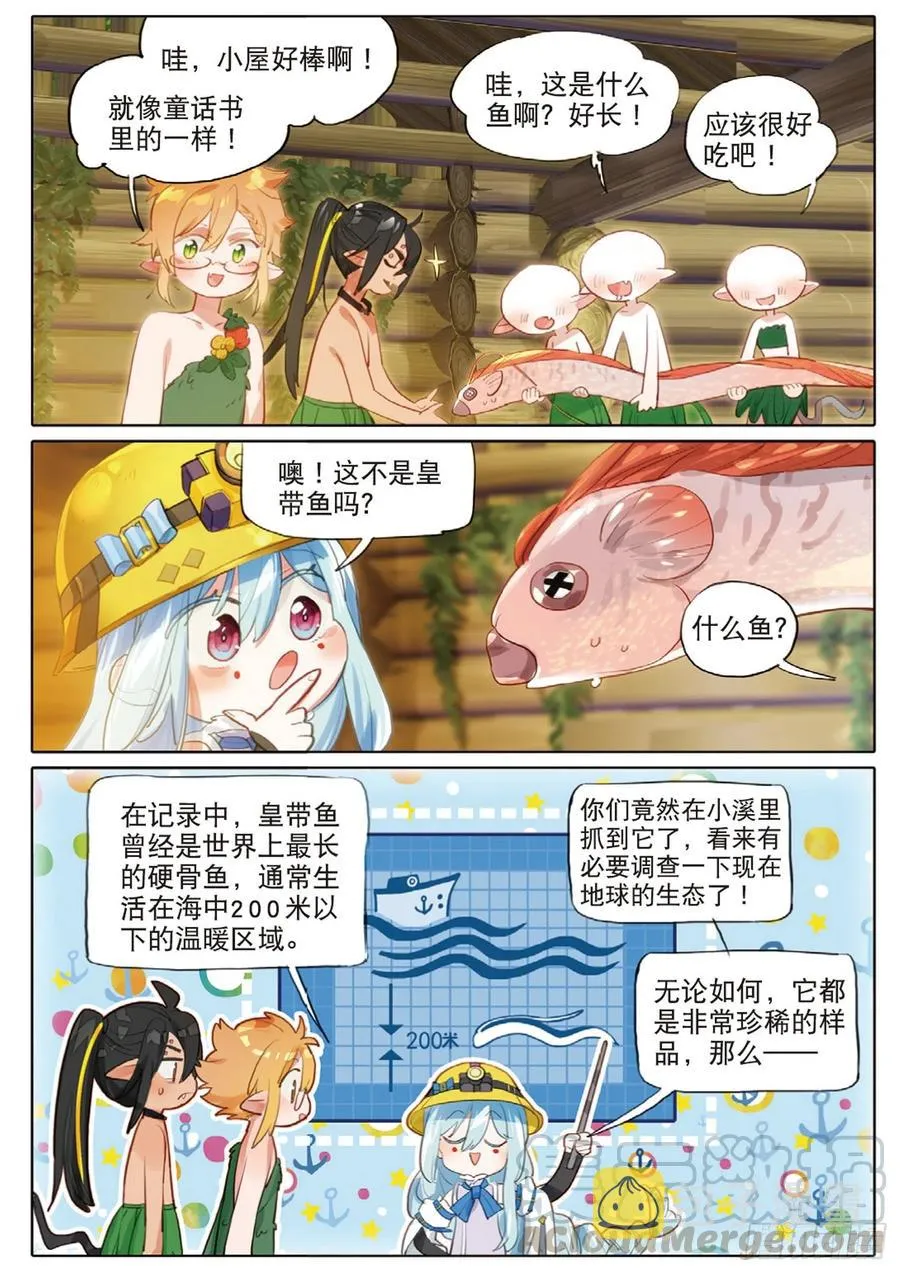 外传02 小屋这就有（下） 第7页