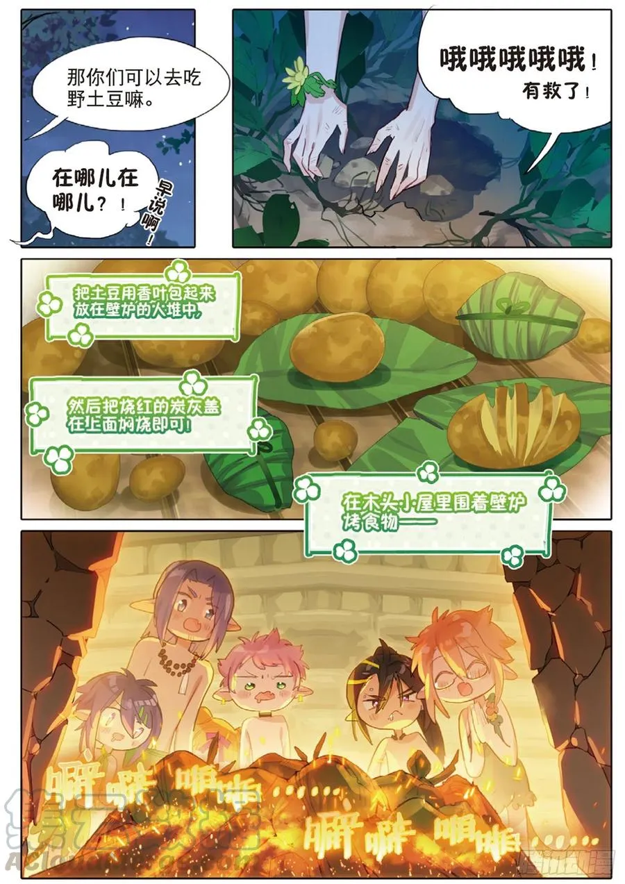 外传02 小屋这就有（下） 第9页
