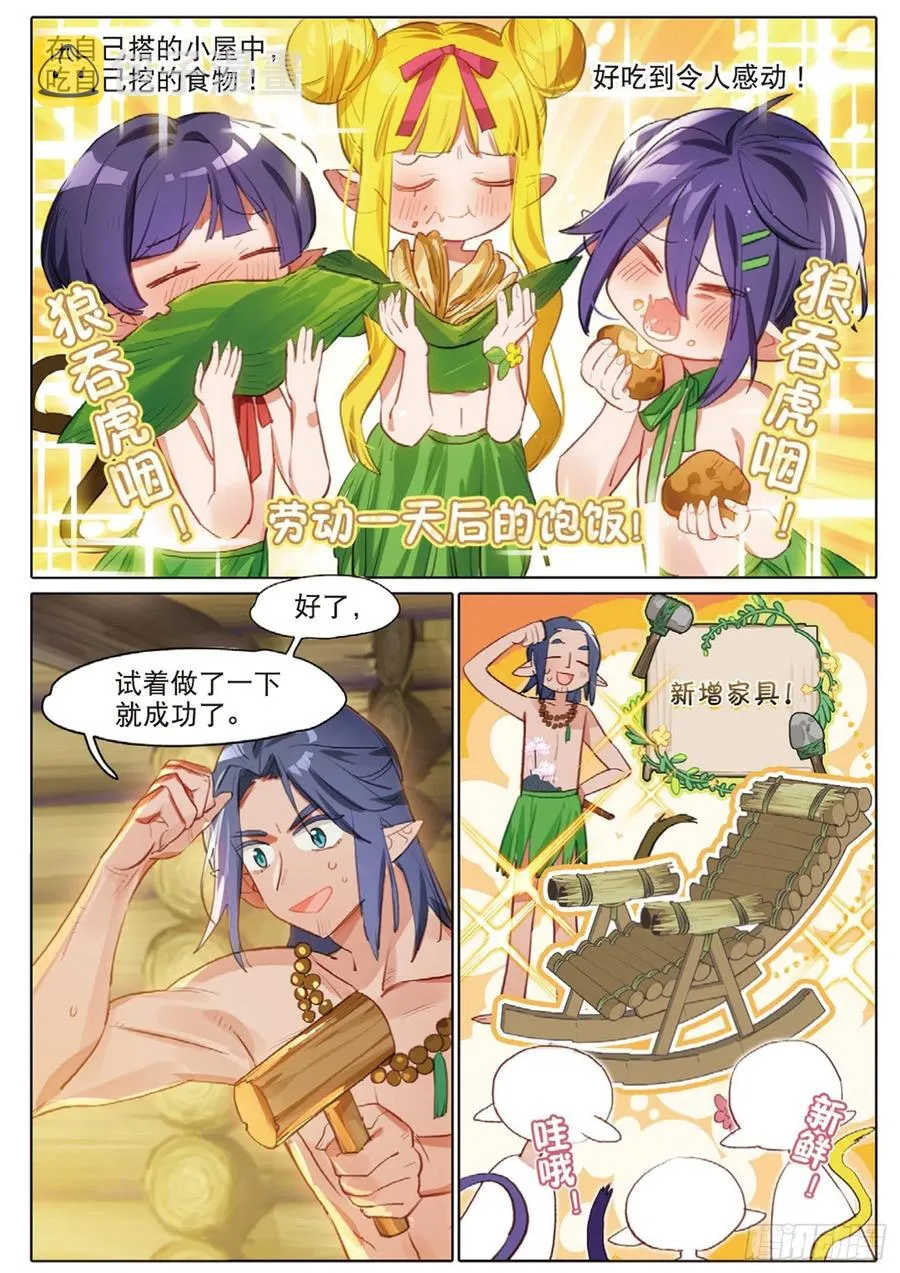 外传02 小屋这就有（下） 第10页