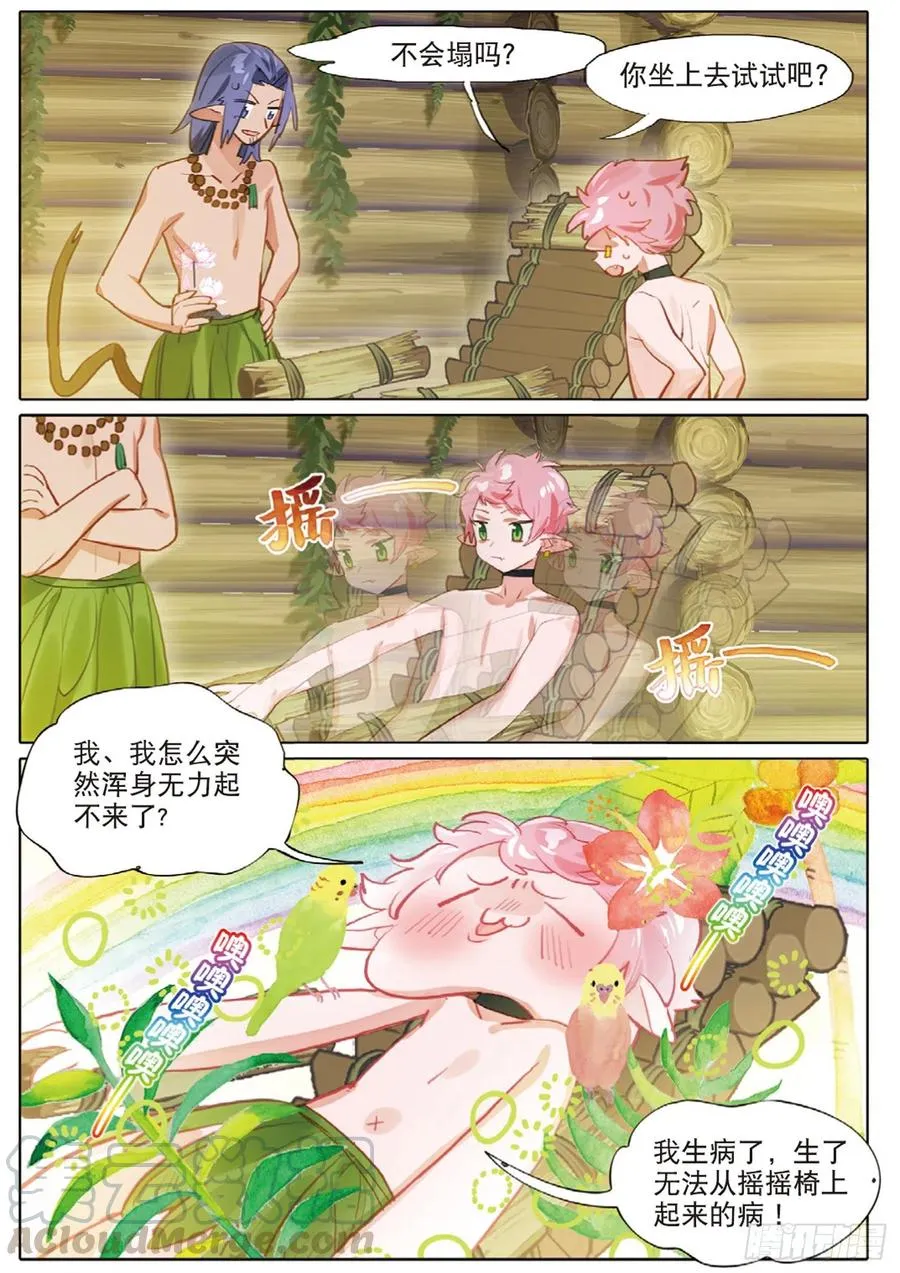 外传02 小屋这就有（下） 第11页