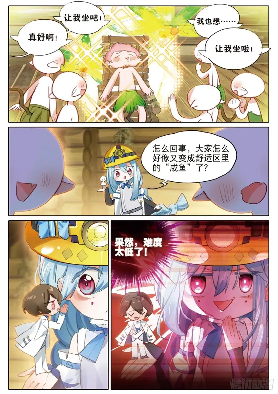 外传02 小屋这就有（下） 第12页