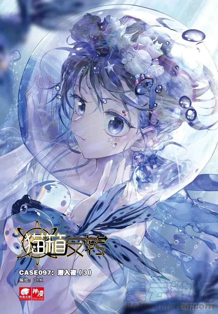 097 潜入夜03（上） 第1页