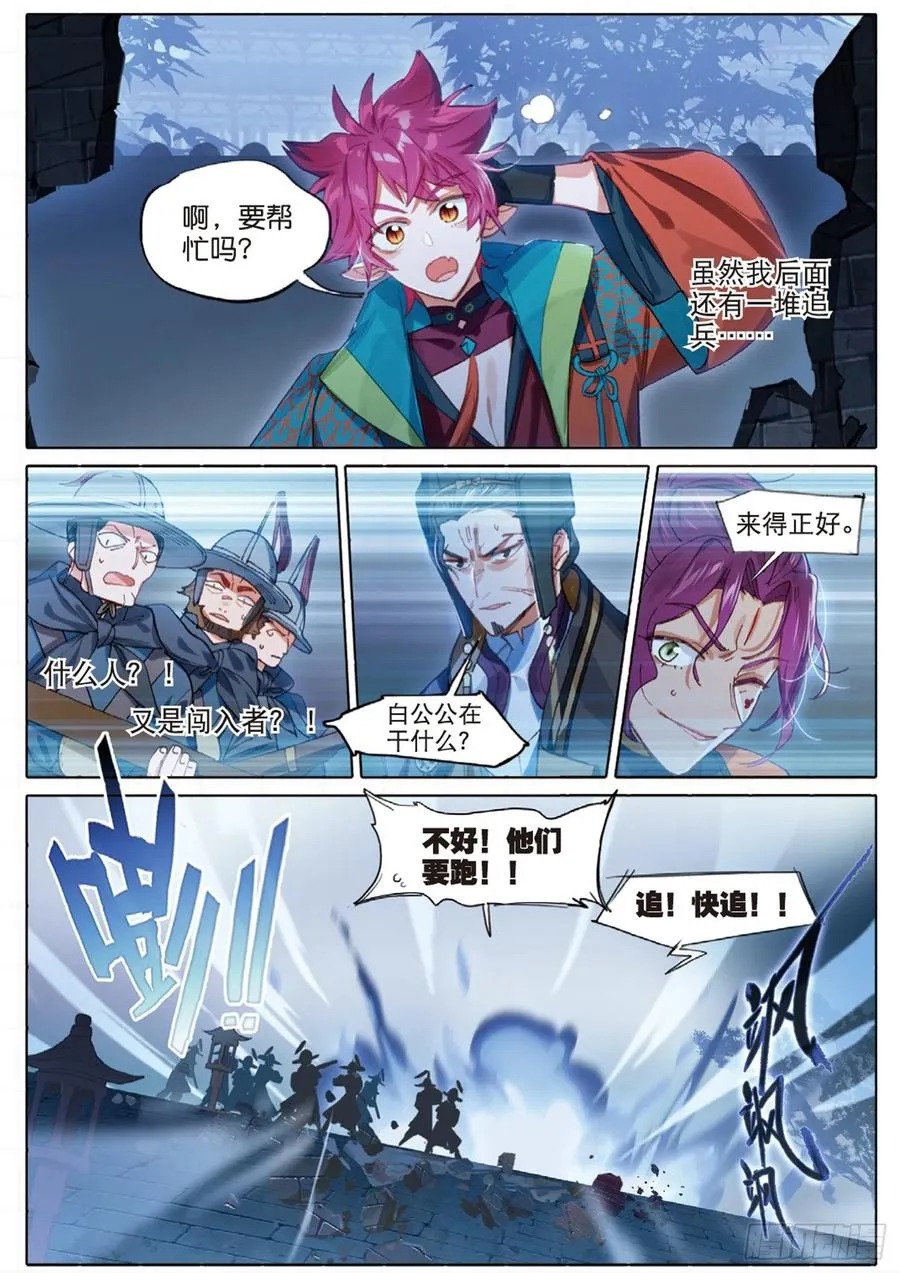 097 潜入夜03（上） 第2页