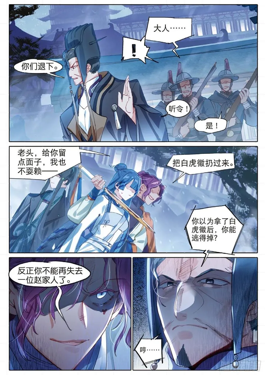 097 潜入夜03（上） 第4页