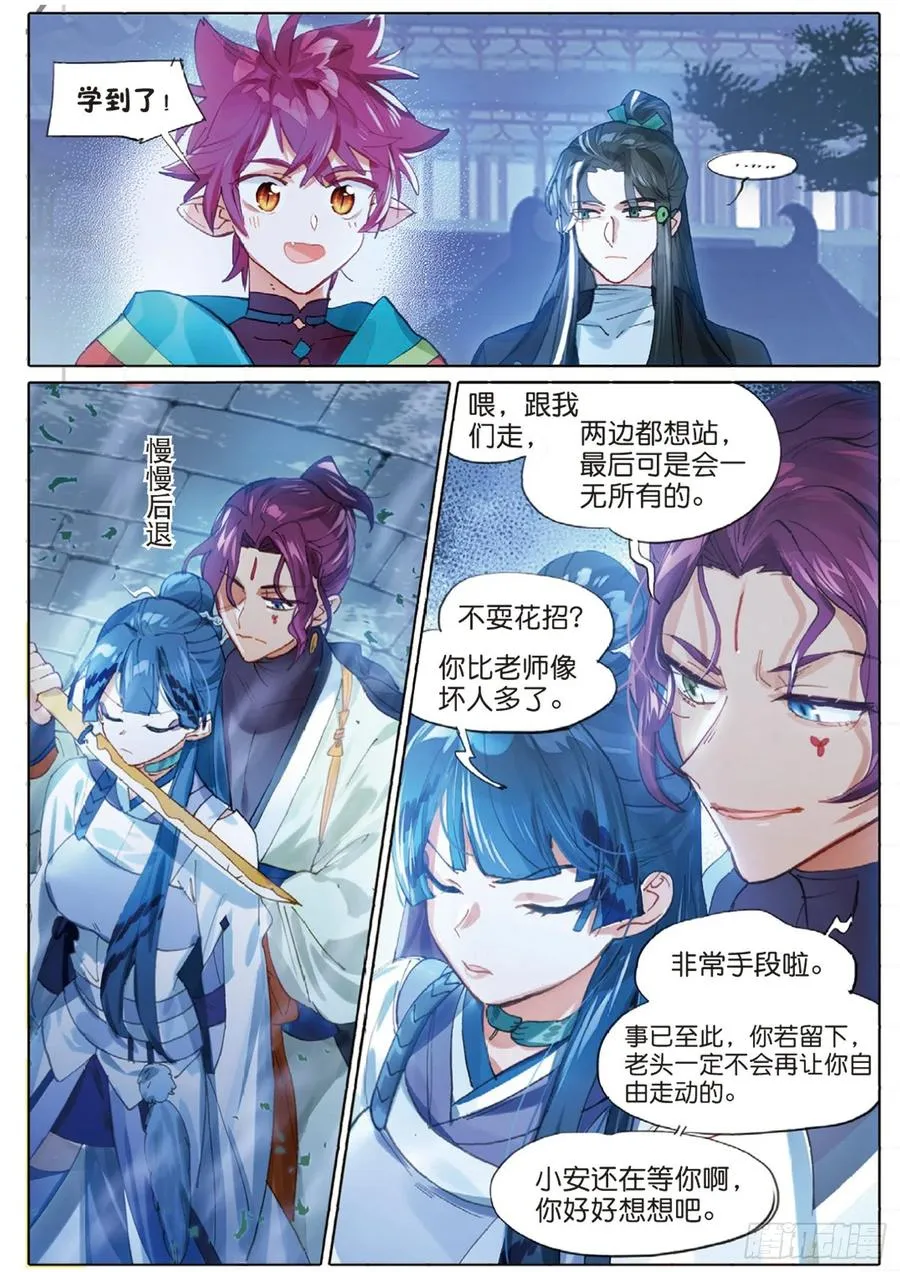 097 潜入夜03（上） 第6页