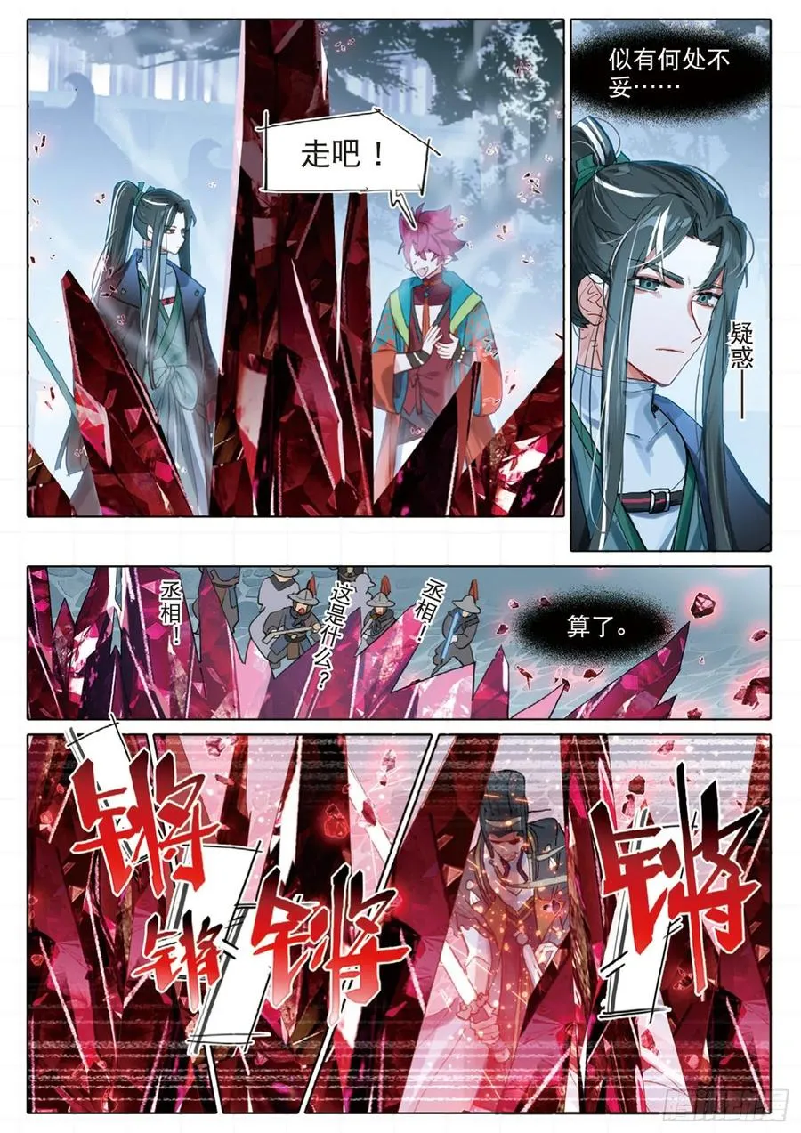 097 潜入夜03（上） 第10页