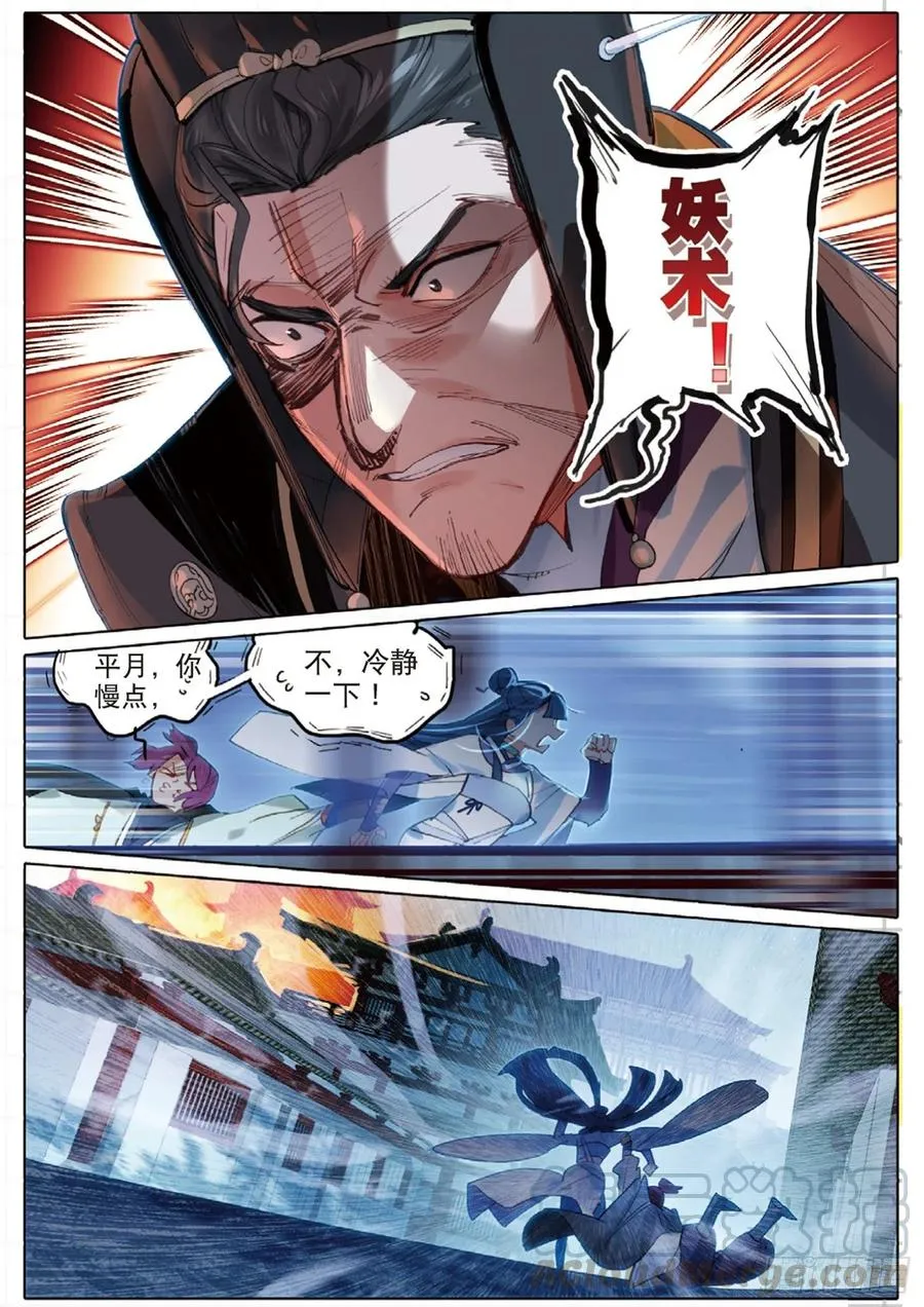 097 潜入夜03（上） 第11页