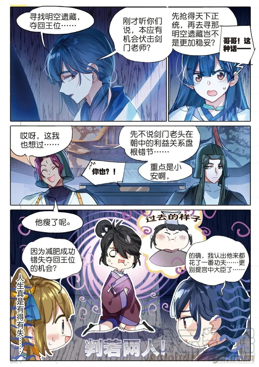 098 潜入夜（完）（上） 第3页