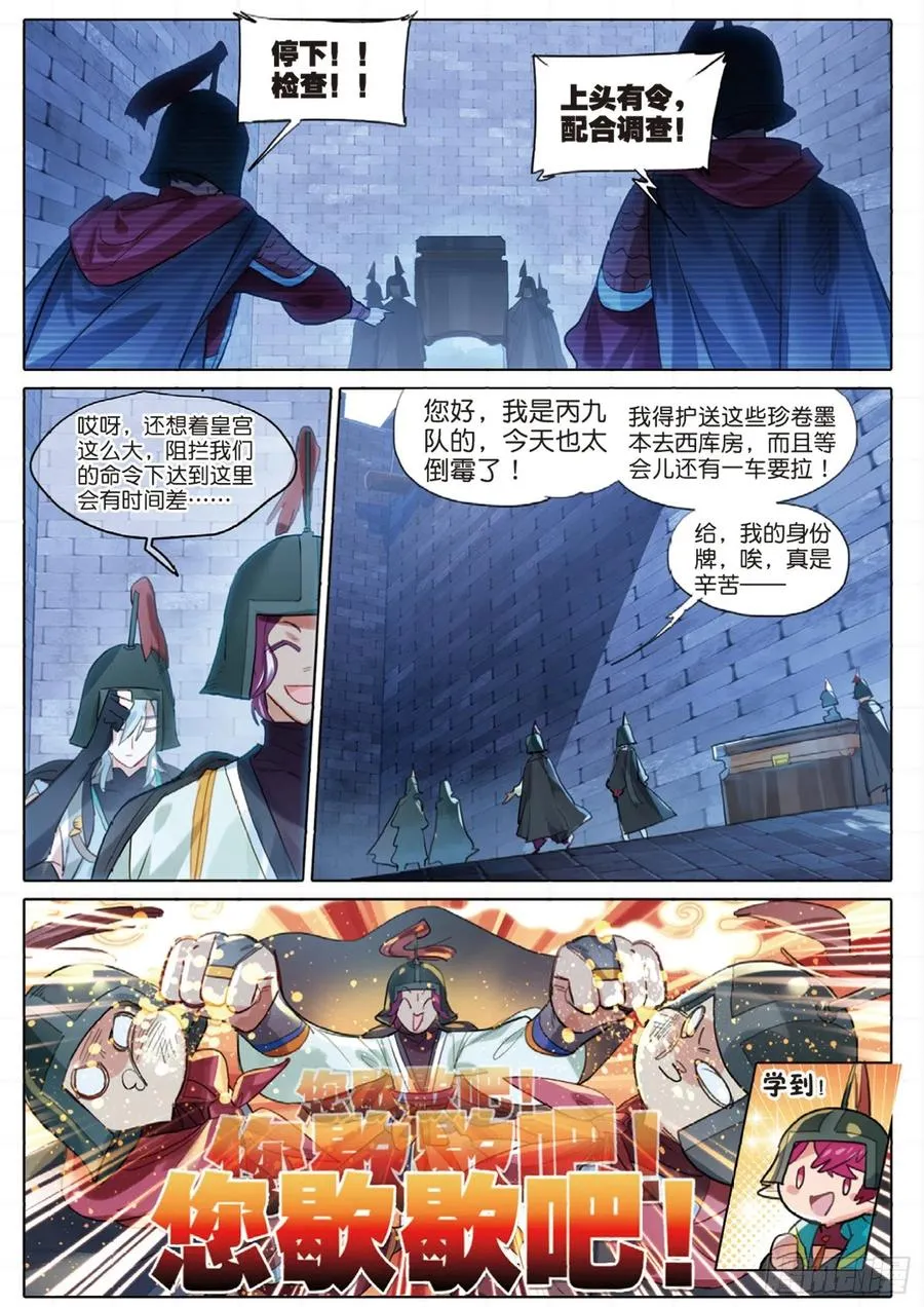 098 潜入夜（完）（上） 第4页