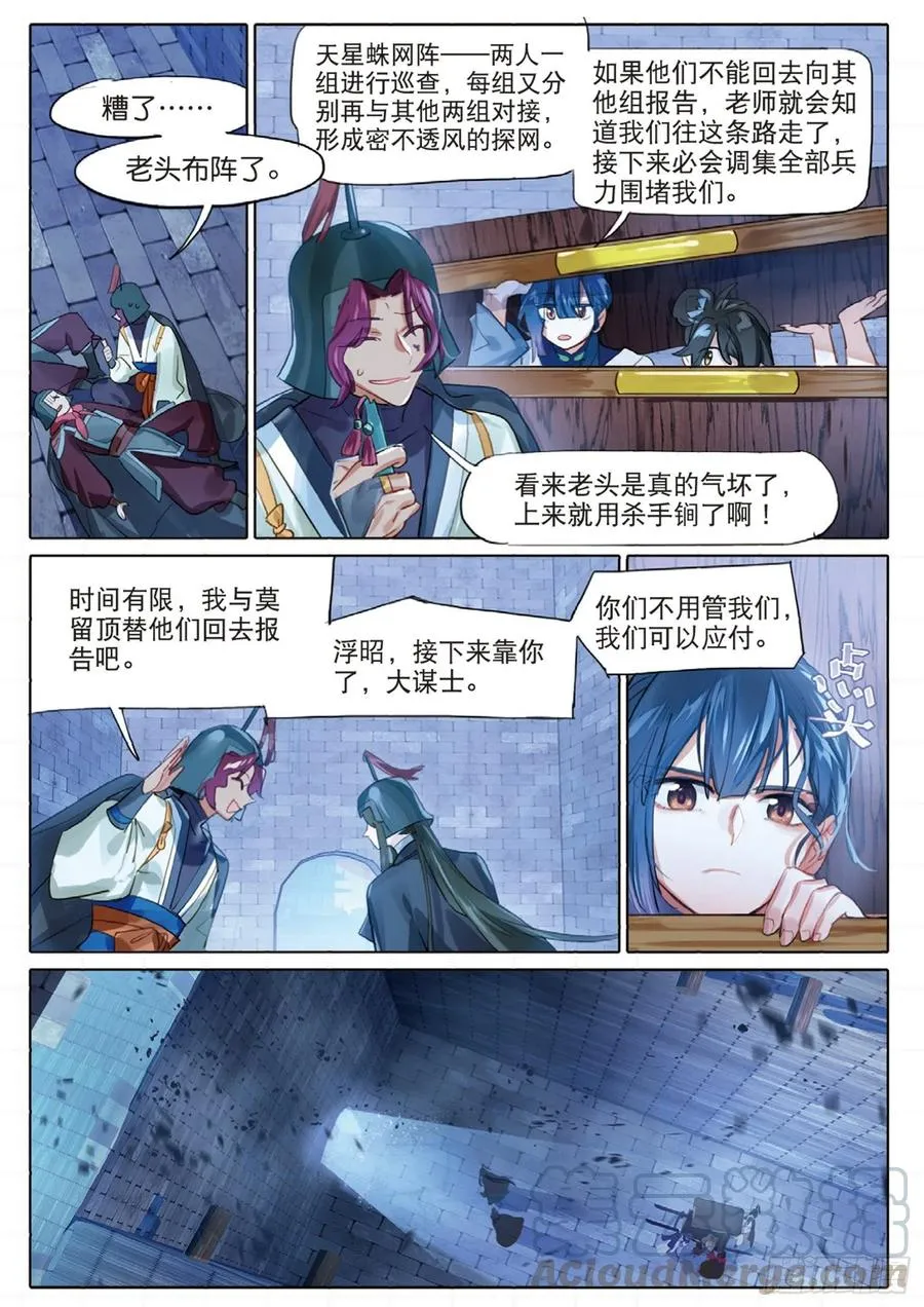 098 潜入夜（完）（上） 第5页