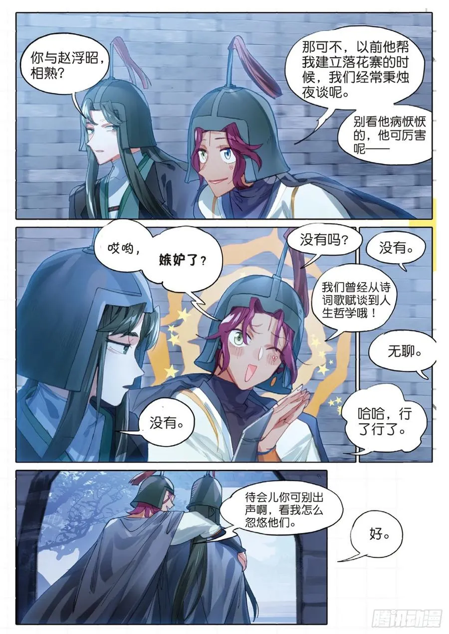 098 潜入夜（完）（上） 第6页