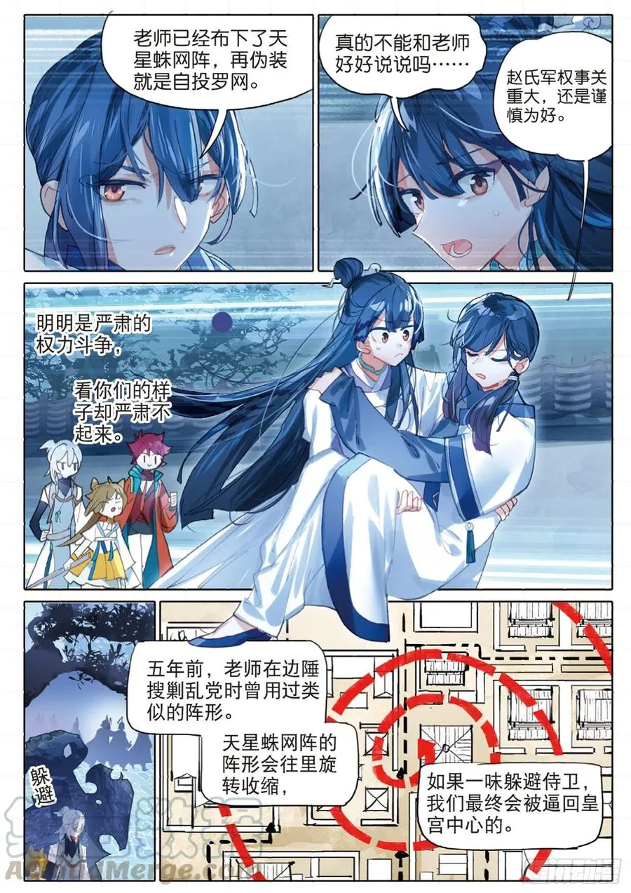 098 潜入夜（完）（上） 第7页