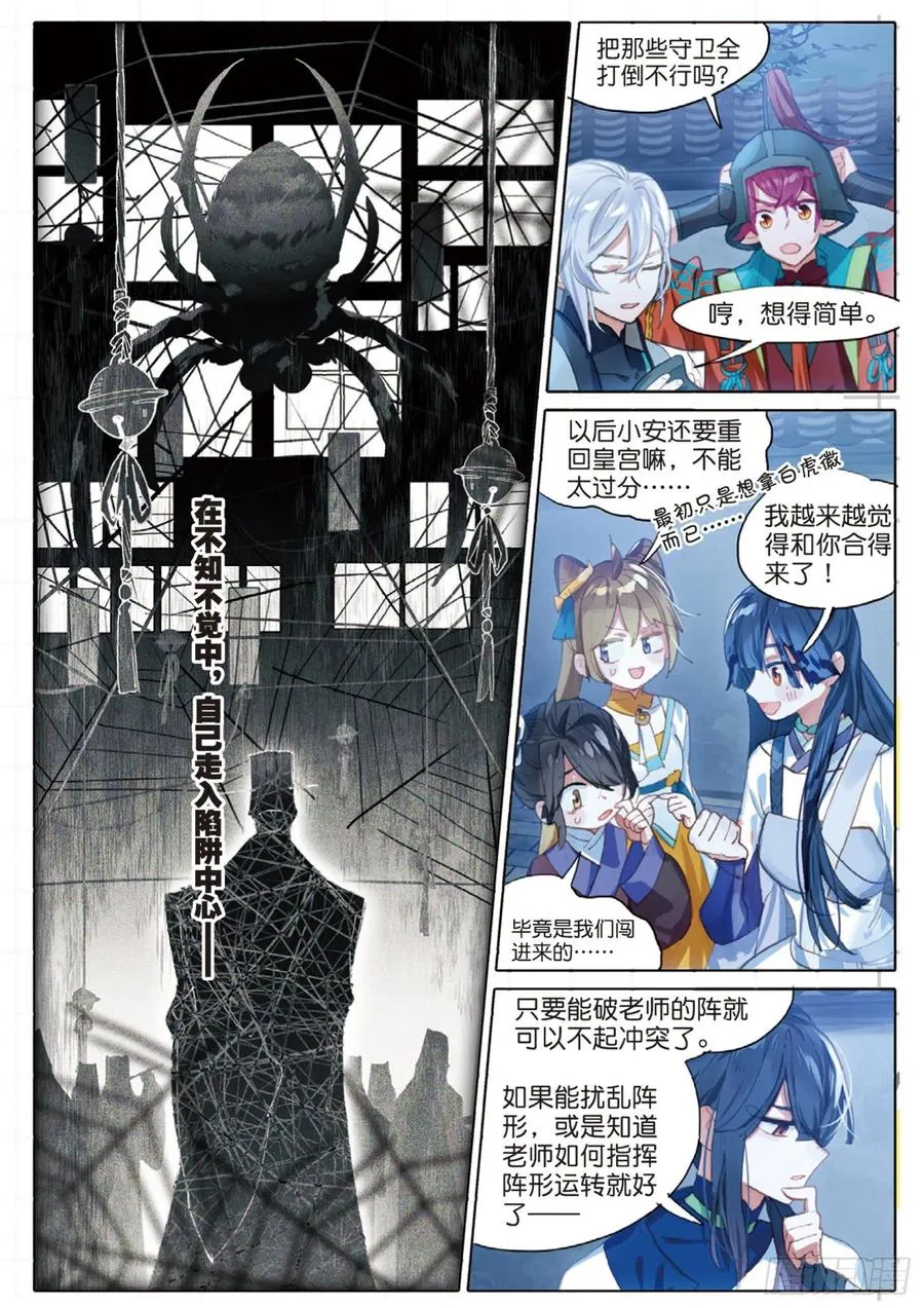 098 潜入夜（完）（上） 第8页