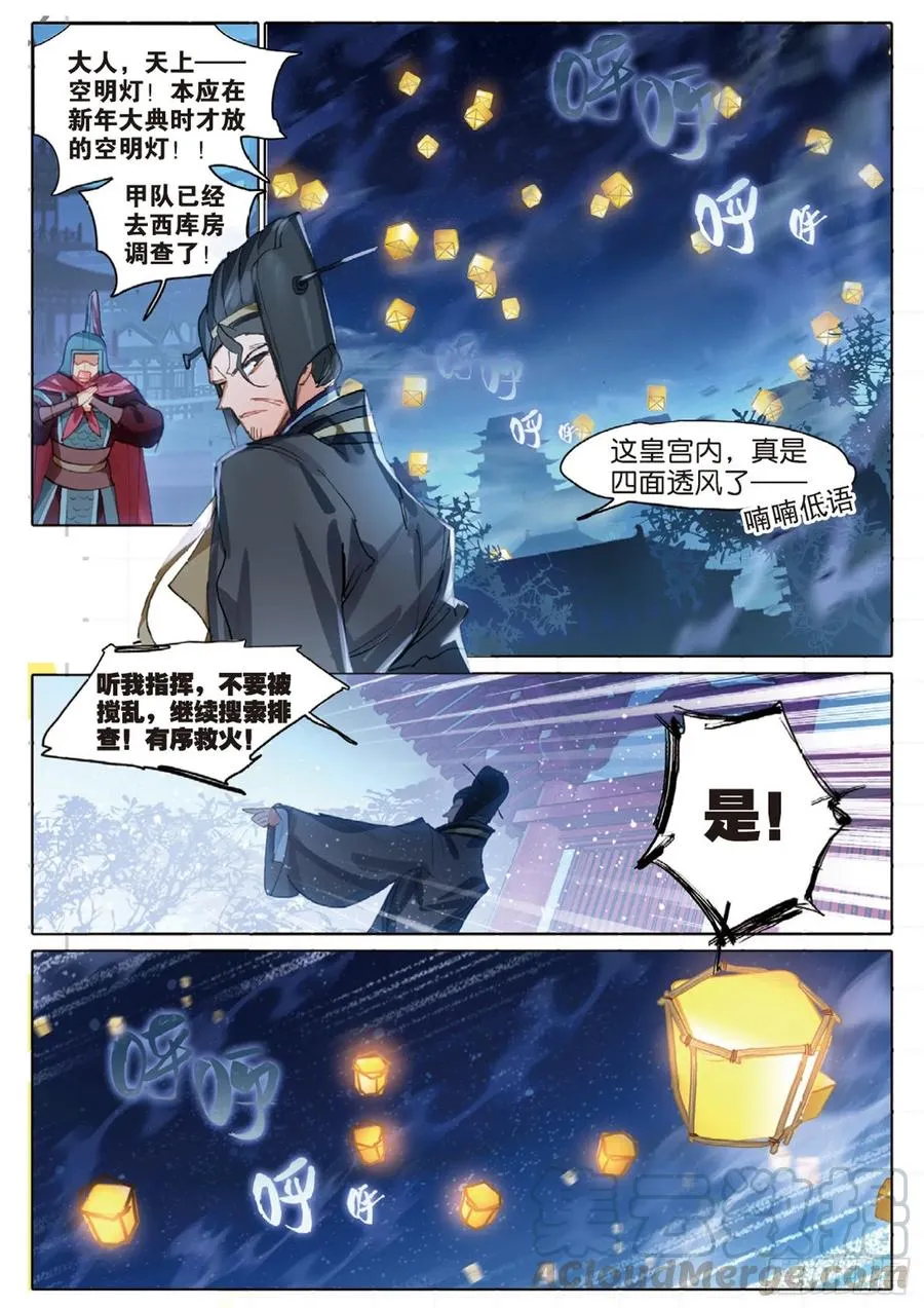 098 潜入夜（完）（上） 第9页