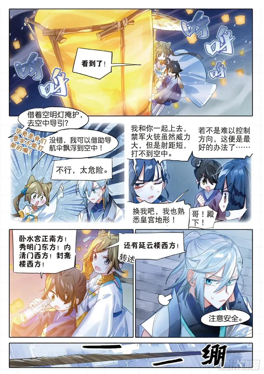 098 潜入夜（完）（上） 第10页