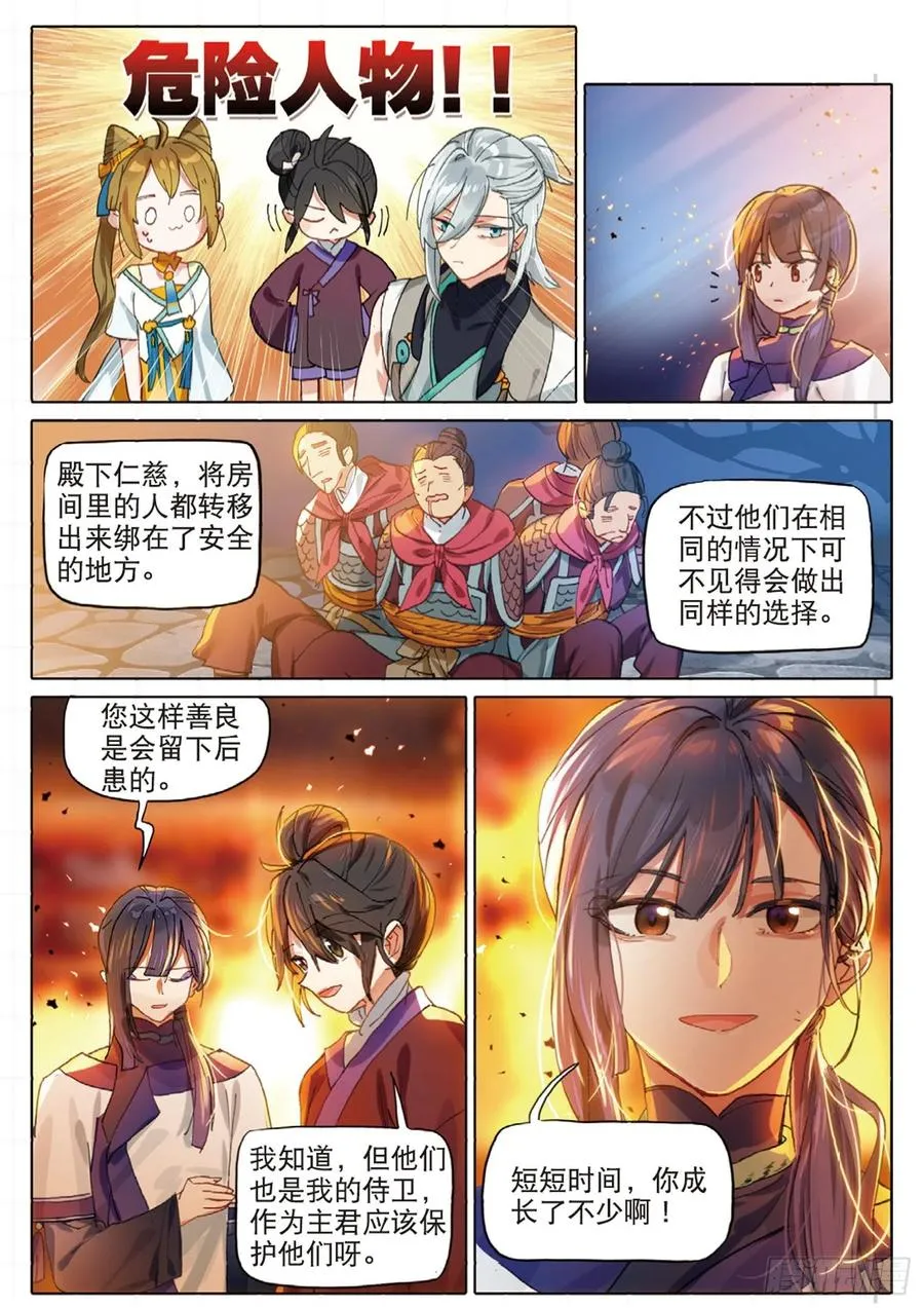 097 潜入夜03（下） 第2页