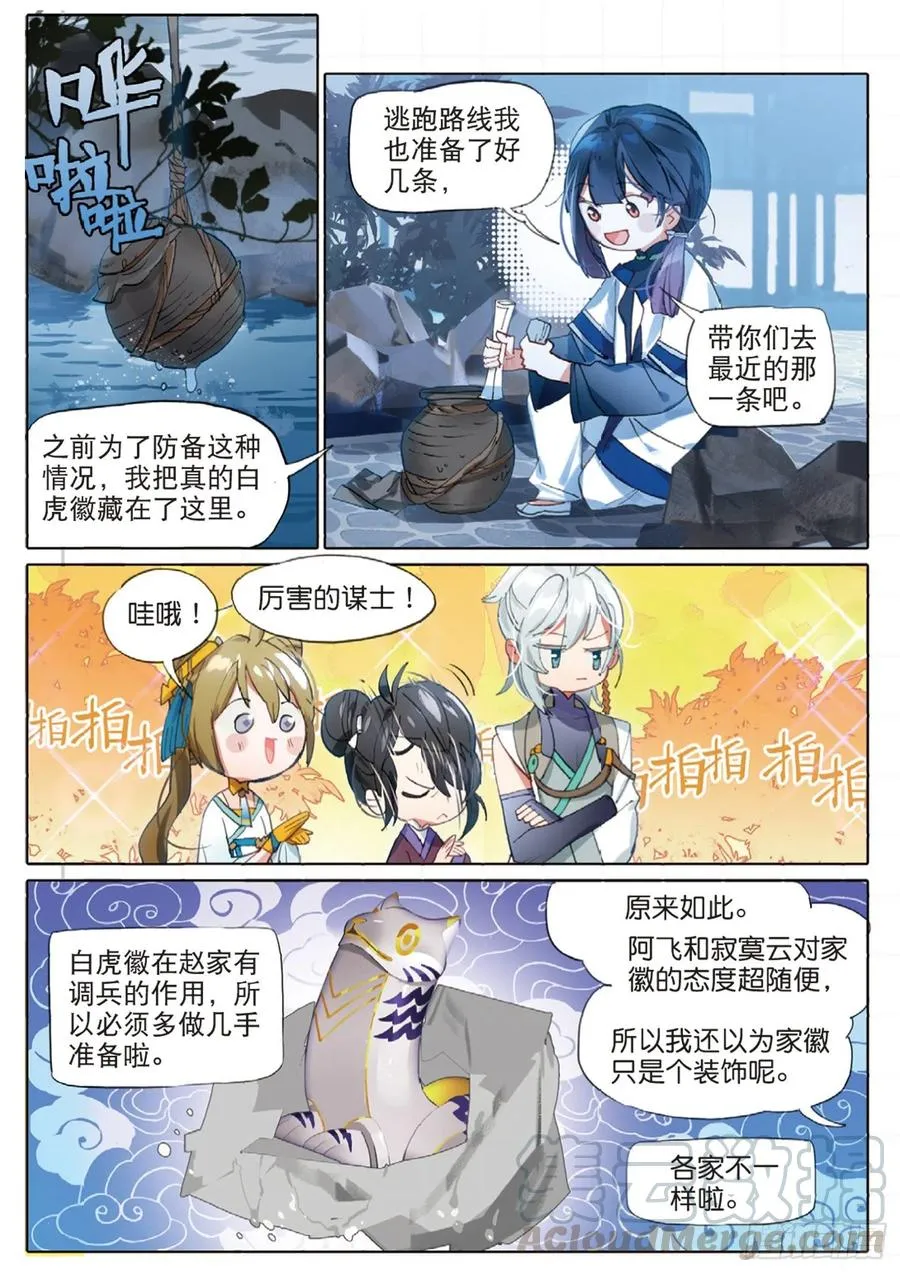 097 潜入夜03（下） 第3页
