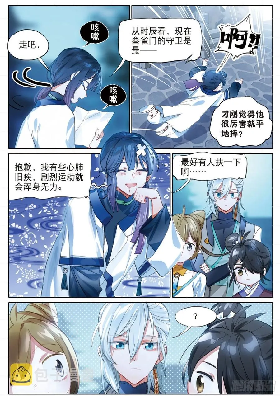 097 潜入夜03（下） 第4页