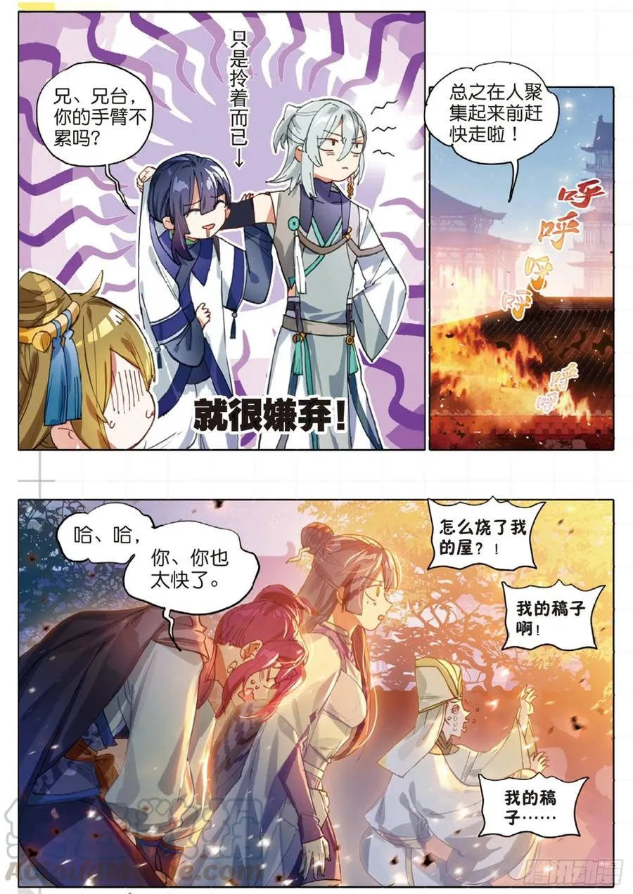 097 潜入夜03（下） 第5页