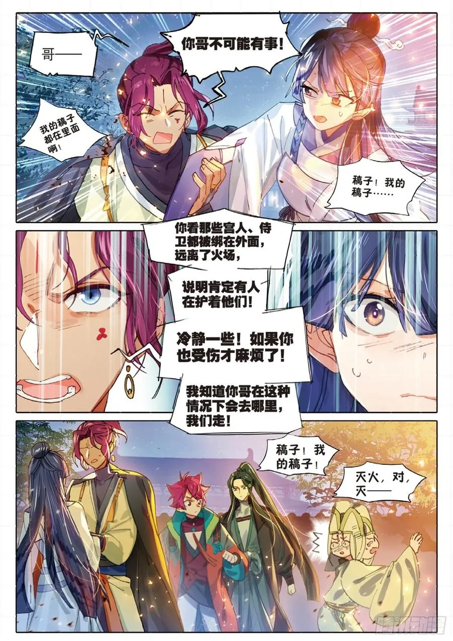 097 潜入夜03（下） 第6页