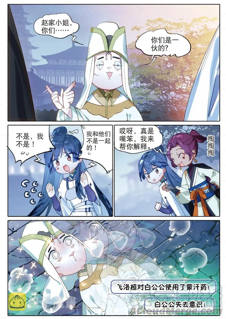 097 潜入夜03（下） 第7页
